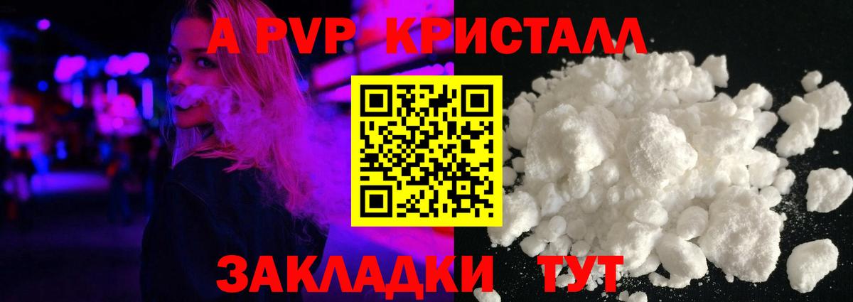 Альфа ПВП СК КРИС  A-PVP Crystall  Тайшет  Alpha-PVP Соль  Вход с VPN 