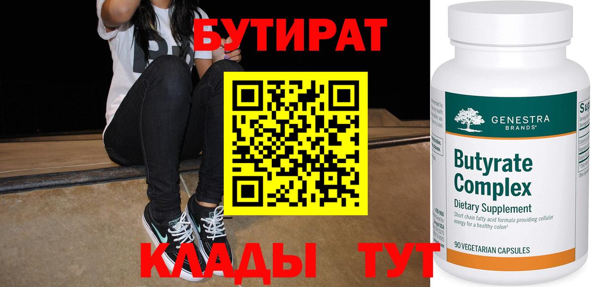Бутират вода Тайшет
