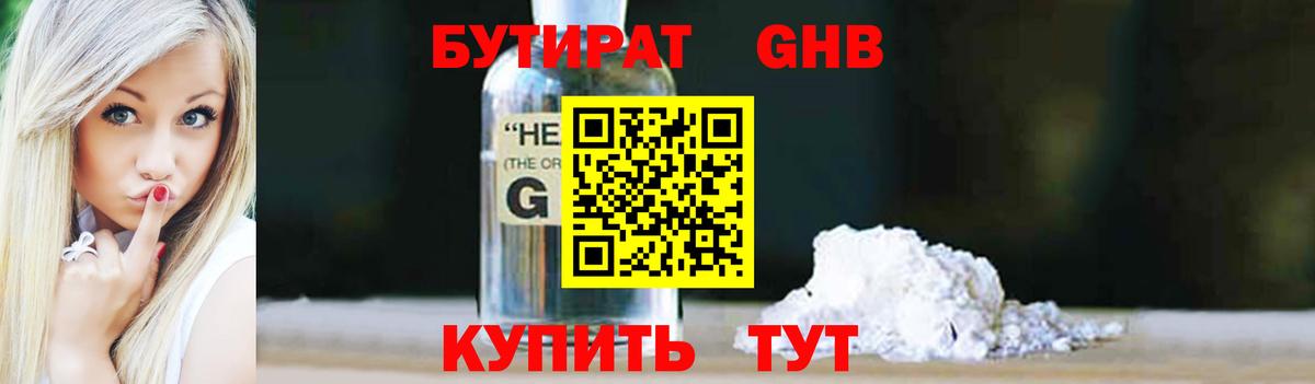 Тайшет  Бутират BDO 33%  Вход с VPN 