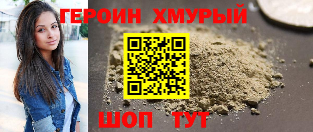 Героин гречка  Вход с VPN  Героин  Тайшет 